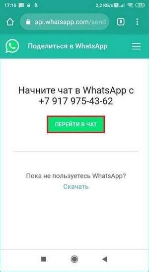 Создание нового контакта в WhatsApp