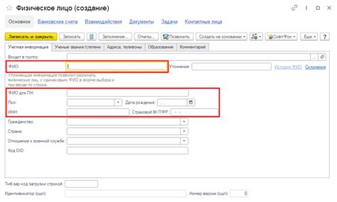Создание нового физического лица