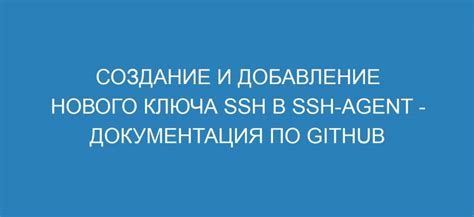 Создание нового SSH ключа