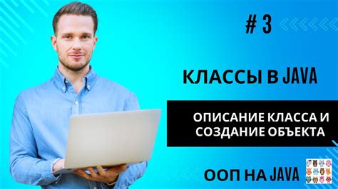 Создание объектов класса