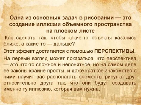 Создание объемного рисунка с помощью перспективы