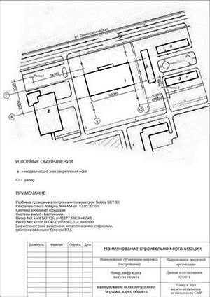 Создание основы сооружения