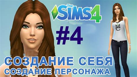 Создание персонажа в Sims Studio