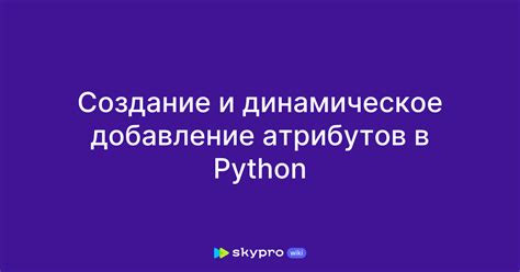 Создание подкласса и наследование атрибутов