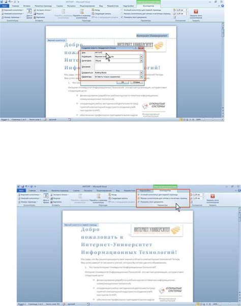 Создание разных колонтитулов для четных и нечетных страниц