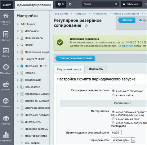 Создание резервной копии сайта и ее регулярное обновление