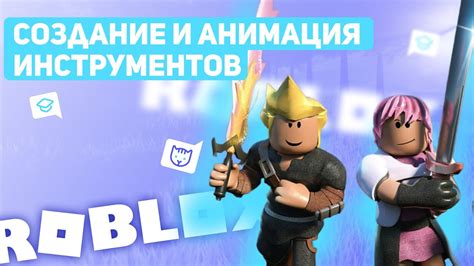 Создание своего первого оружия в Roblox Studio