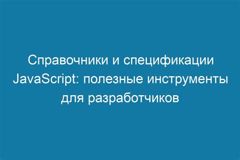 Создание селекта с вводом на JavaScript: полезные инструменты и функциональные формы