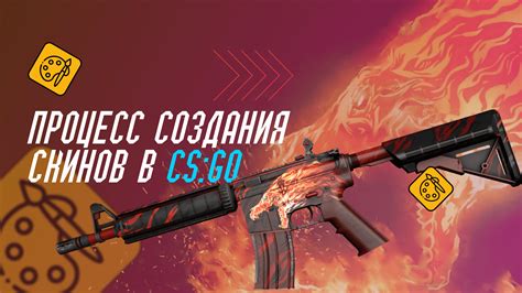 Создание скинов в CS GO: искусство самовыражения