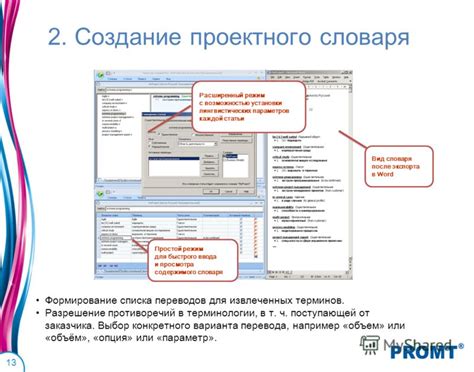 Создание словаря переводов