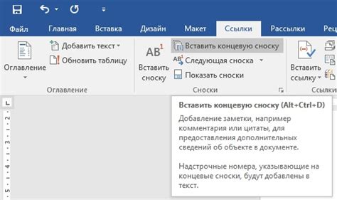 Создание сносок в PowerPoint