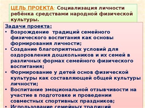 Создание совместных традиций