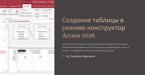 Создание таблицы в Access 2016