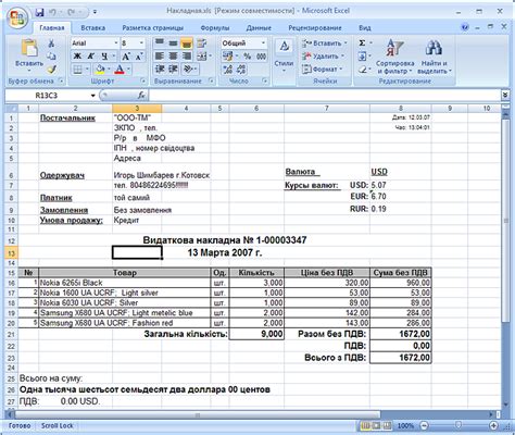 Создание товарной накладной в Excel