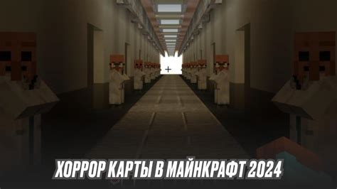 Создание хоррор карты в Майнкрафт