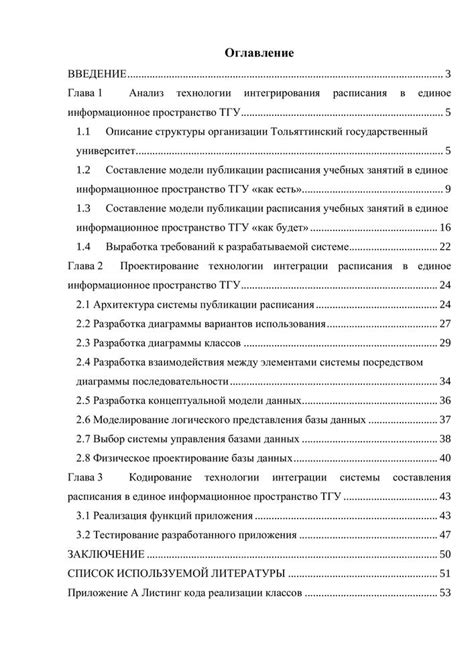 Создание эффективного расписания учебных занятий