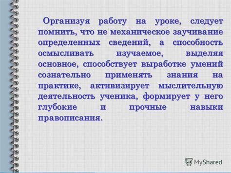 Сознательно применять остроту