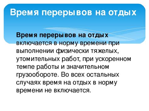 Сокращение времени перерывов на уроках