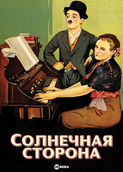 Солнечная сторона