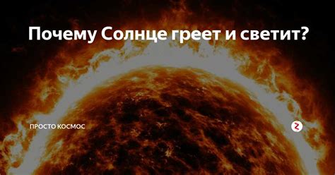 Солнце выше осенью: как это происходит?