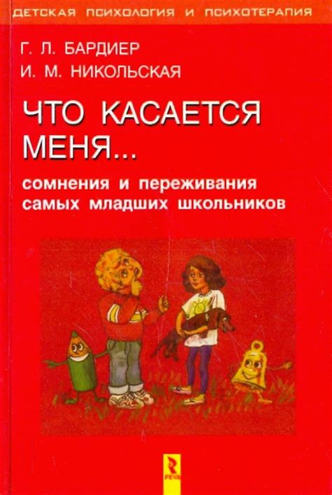 Сомнения и переживания