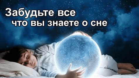 Сон и его важность для силы духа