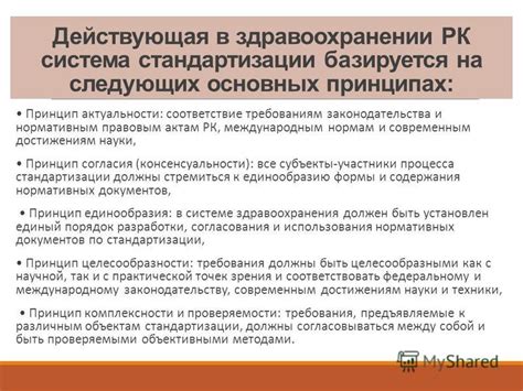 Соответствие международным нормам и требованиям