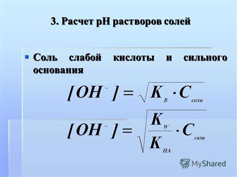 Соотношение концентрации солей слабых кислот и оснований