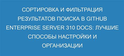 Сортировка и фильтрация результатов поиска PDF-файлов