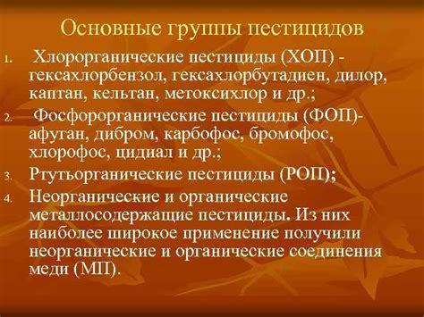 Сортировка пестицидов: основные группы препаратов