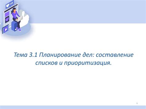 Составление и обновление списков активов