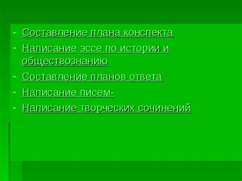 Составление красивого и удобного конспекта по истории