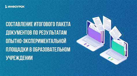 Составление пакета документов для патента