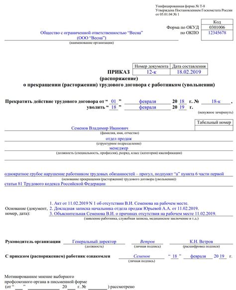 Составление правильного документа об увольнении пенсионера по статье