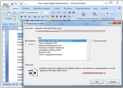 Сохранение буфера обмена в Microsoft Word