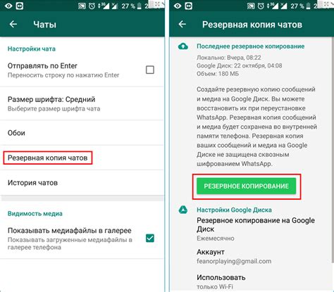 Сохранение данных чатов перед настройкой WhatsApp