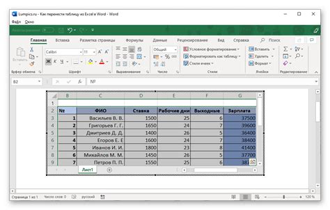 Сохранение документа Word с таблицей из Excel