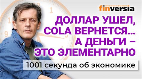 Сохранение и обмен долларов