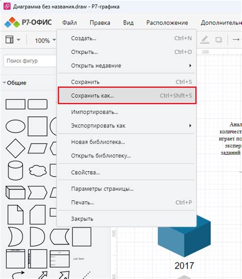 Сохранение и экспорт готовой диаграммы в различных форматах в Visio