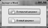 Сохранение и экспорт документов в Microsoft Word в браузере