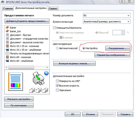 Сохранение настройки для повторной печати