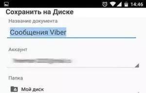 Сохранение переписки в Viber