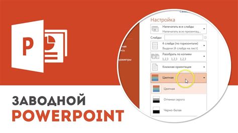 Сохранение презентации в формате Microsoft PowerPoint