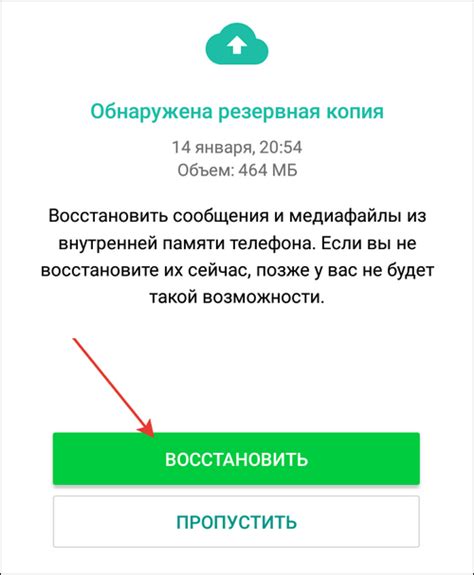 Сохранение сообщений в WhatsApp при переустановке приложения