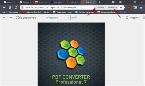 Сохранение PDF в браузере Яндекс: простой и удобный способ