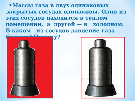 Сохраняйте баллон в теплом помещении