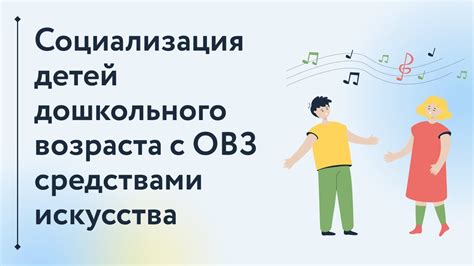 Социализация детей