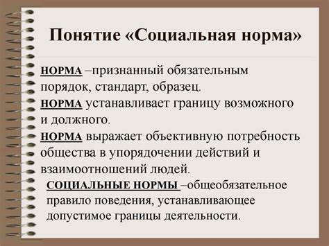 Социальная норма одежды