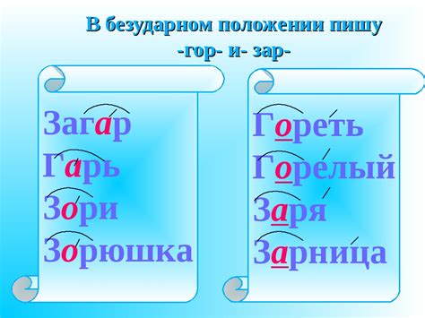 Сочетания слов "гар гор", "гар зар" и "гор зор"