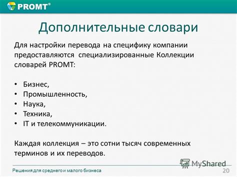 Специализированные словари для проверки слова "выставка"